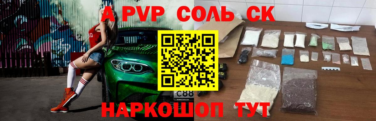 APVP кристаллы Балашиха