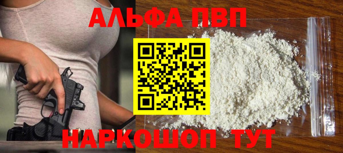 APVP VHQ  Альфа ПВП  Альфа ПВП Crystall  Балашиха  Вход с VPN  Alpha-PVP кристаллы 