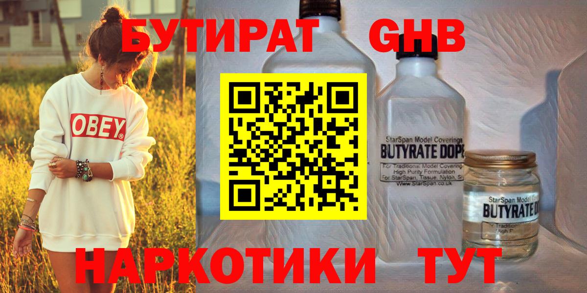 БУТИРАТ жидкий экстази Балашиха