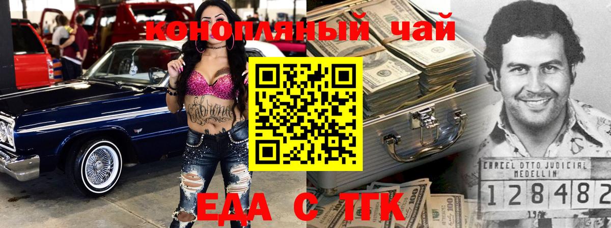 Еда ТГК марихуана  Вход с VPN  Балашиха 