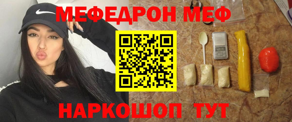 МЯУ-МЯУ кристаллы  Мефедрон VHQ  Мефедрон  Балашиха  Вход с VPN 